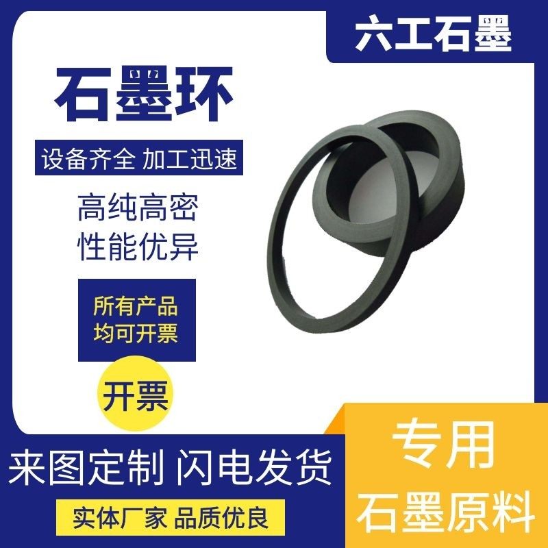 定制石墨环机械密封柔性填料动静环旋转接头配件浸渍锑硬质柱碳环