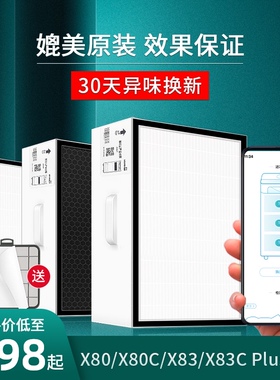适配352空气净化器滤芯X80 X83 X80C X83C标准滤网套装 简庭