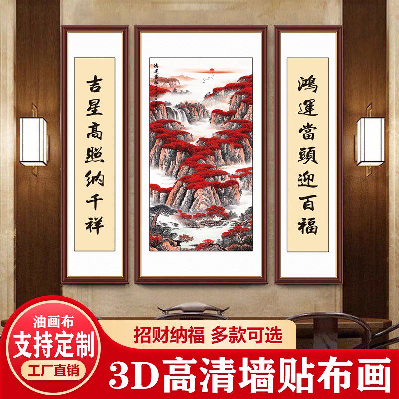 鸿运当头农村客厅中堂画农村堂屋山水装饰画对联国画贴画流水生财
