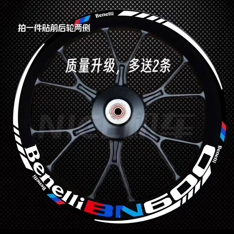 适用黄龙600/300贝纳利轮毂贴250 502防水反光轮框贴纸文字贴花