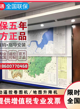 电动挂图机卷图机循环式遥控高清地图升降单幅多幅三轴地图机定制