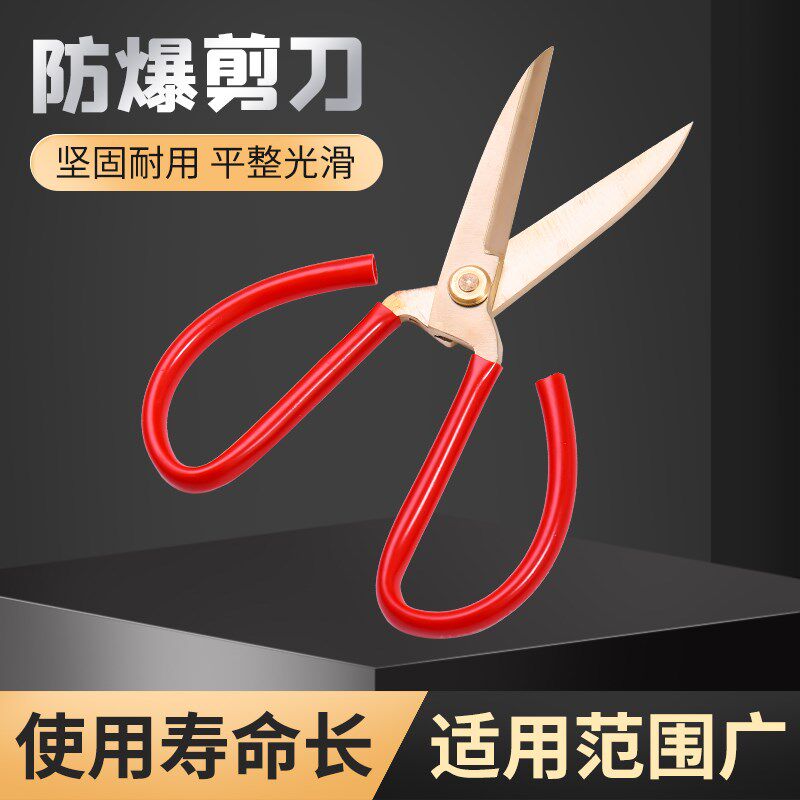 长城铜工具铝青铜剪子防爆布剪刀家用剪铜合金长城牌型号200mm