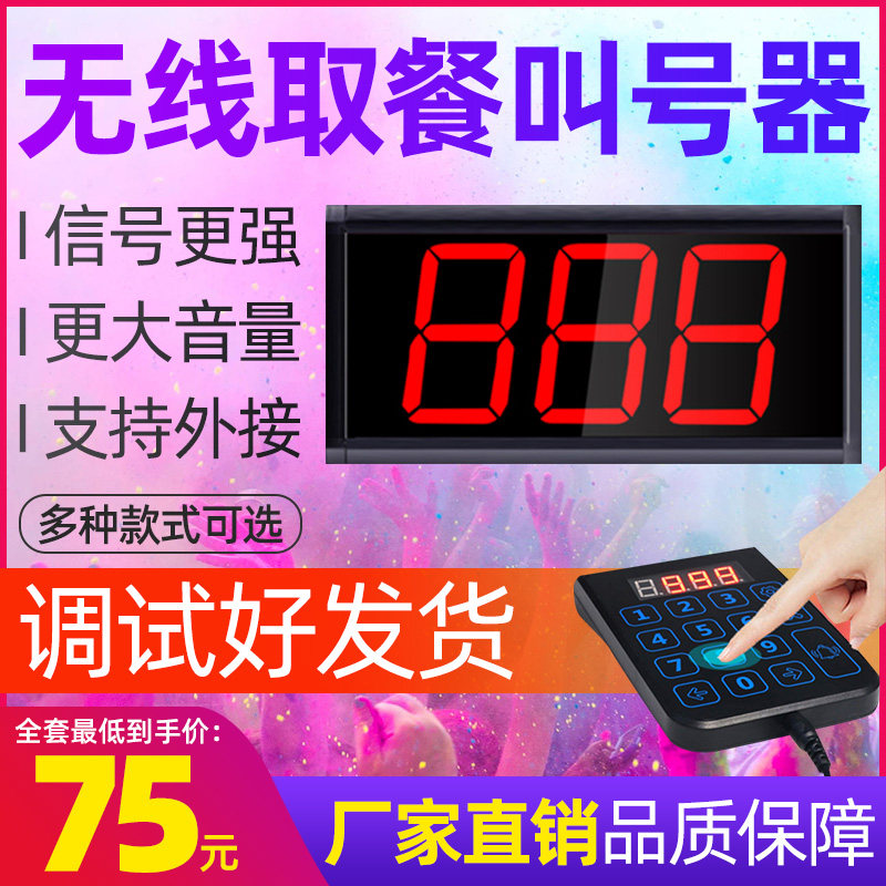 语越 餐厅无线叫号器 取餐器呼叫器 商用麻辣烫食堂点餐排队叫号