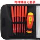起子 螺丝批水电工安装 改锥 耐1000V高压绝缘螺丝刀套装 鹏工工具