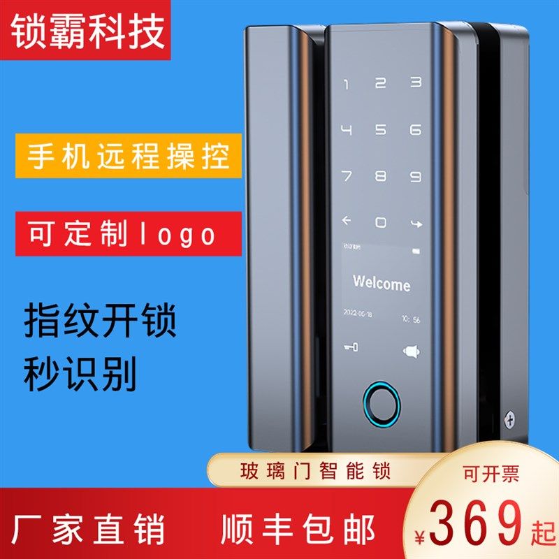 玻璃门指纹锁免开孔有框无框办公室门密码锁单双开智能电子门禁锁