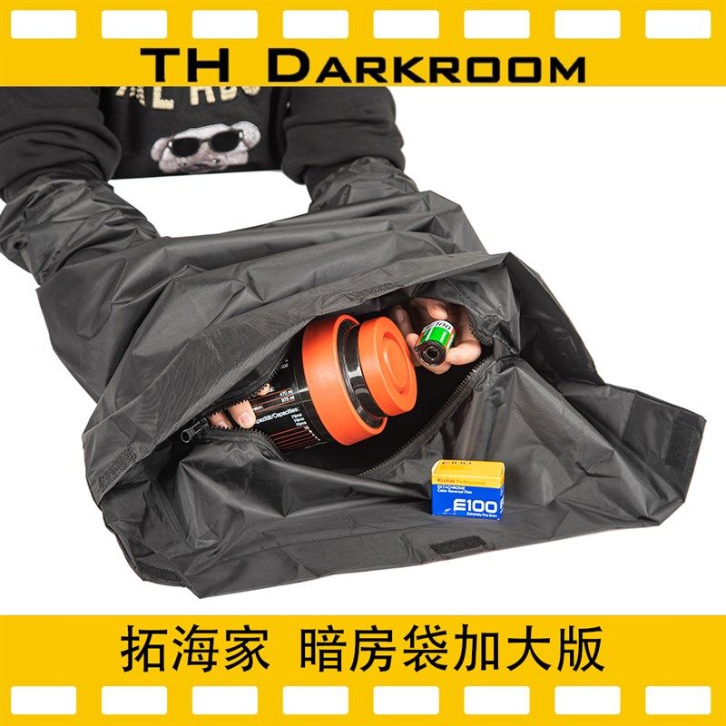 暗房袋摄影冲洗安装胶卷暗袋双层设计三重防护增大版拓海家暗房
