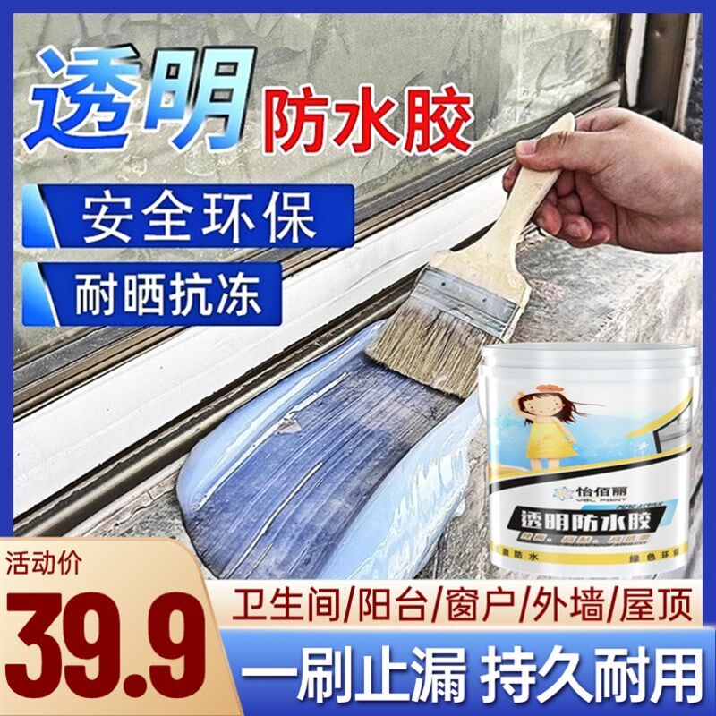 【台风来了也不怕】这款防水涂料太牛了~高科技透明防暴雨冲刷~