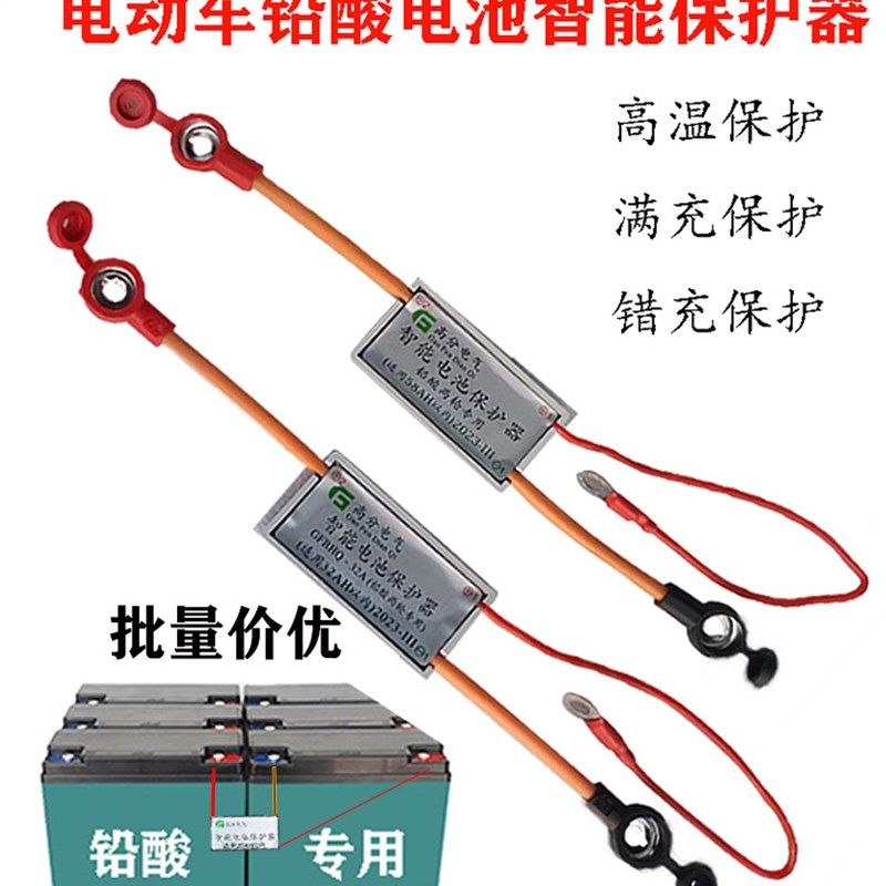 新能源两轮电动车电池改装铅酸智能防过流过温过压保护器带线
