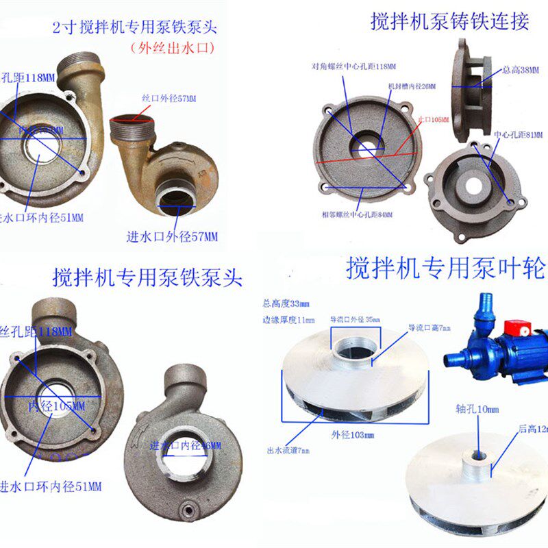 搅拌机泵铝水叶离心自吸泵塑料反转叶轮混凝土泵配件连接铸铁泵头
