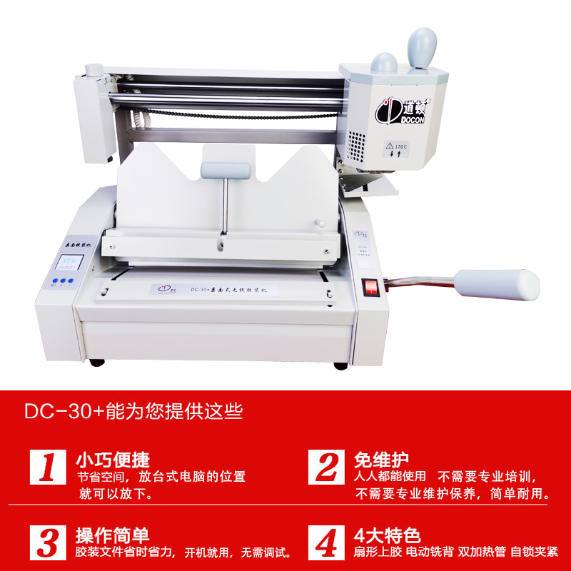 道顿DC-30+手动胶装机办公标书装订机合同书本桌面无线热熔机