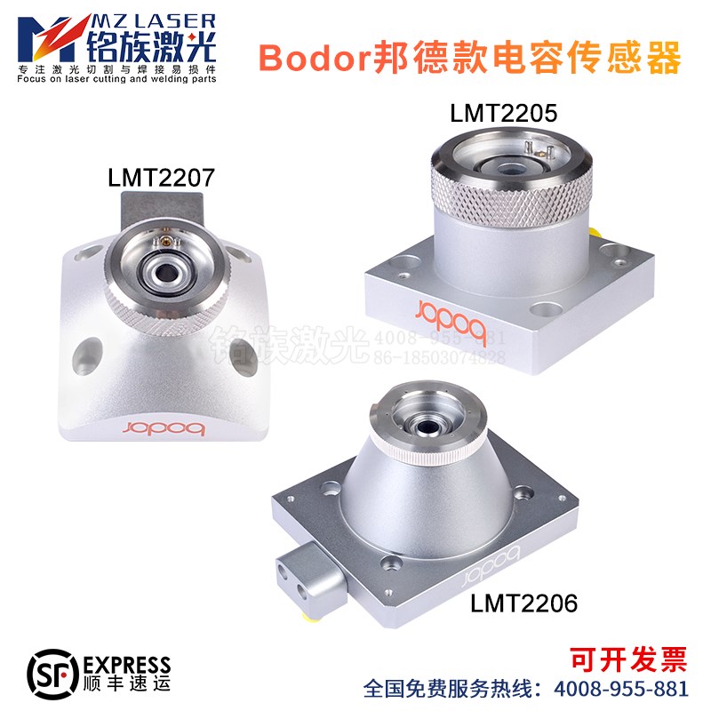 邦德Bodor原装激光传感器三维平面切割机头电容头TR组件LMT2205