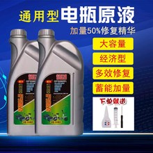 电动车电瓶专用修复液原液补充液蒸馏水铅酸电池电解液通用石墨烯