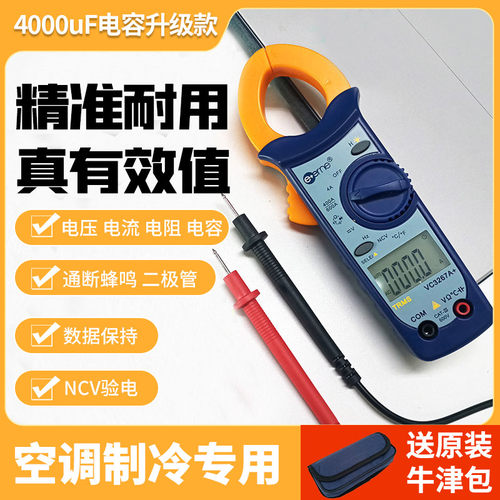 伊万仪通钳形表VC3267A数字万用电表高精度多功能电工全自动测电
