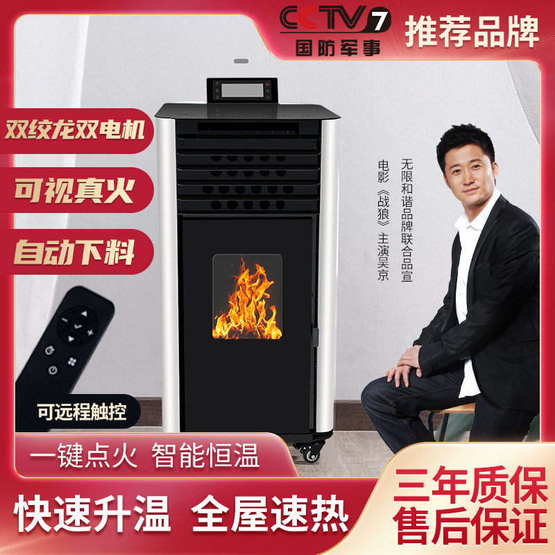 生物质颗粒取暖炉全自动环保采暖炉暖风机节能新能源家用室内燃烧