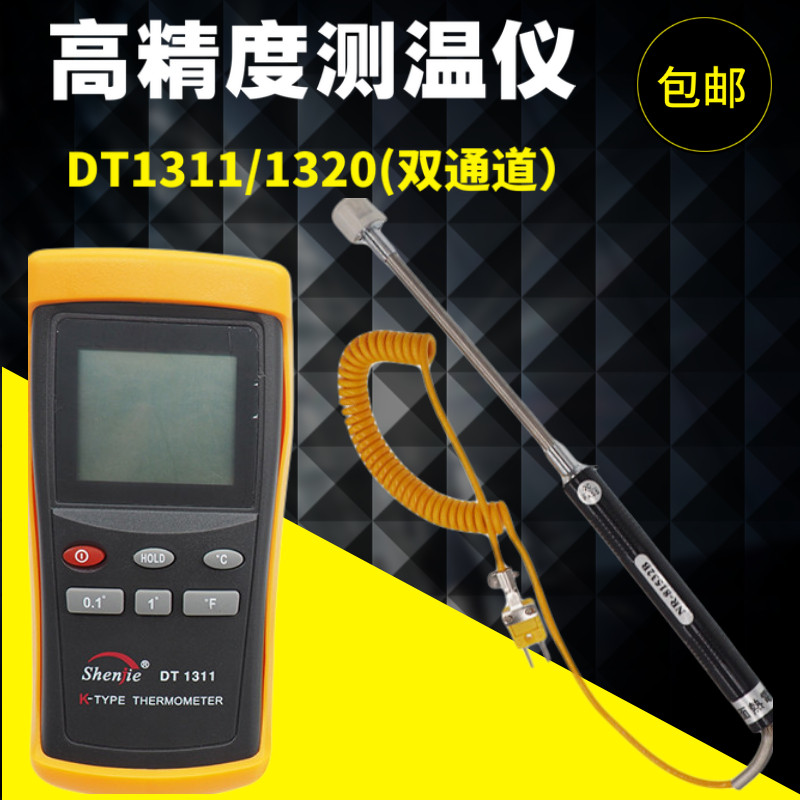 DT1311测温仪接触式数显工业电子温度表高温表面K型热电偶温度计图片
