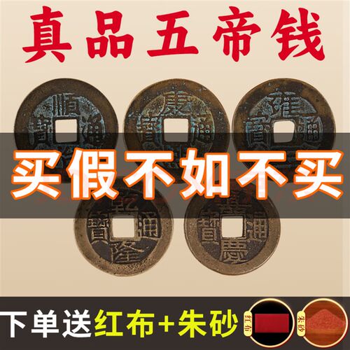 五帝钱真品铜钱公博鉴定卧室门对门葫芦挂件压门槛石古董钱币收藏