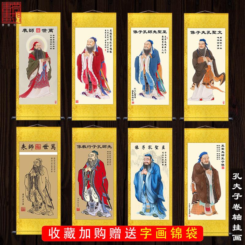孔子画像丝绸卷画挂画学校教室丝绸装饰画挂轴孔夫子画国画装饰画