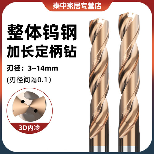加长内冷钨钢钻头D4D6超硬定柄中心出水硬质合金D8D10D14麻花钻咀