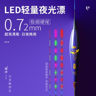 地泽 LED星光尾电子漂日夜两用鲫鱼漂高灵敏行程漂超亮硬尾夜光漂