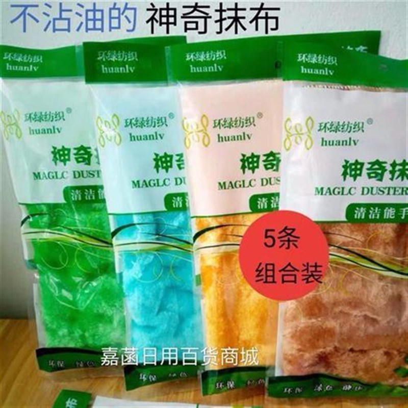 环绿纺织神奇抹布(3条大号套装)天然木纤维洗碗去油污力强8015