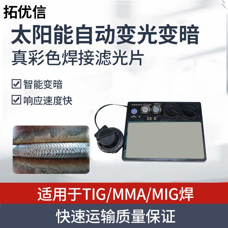 带双电池自动变光面罩焊工眼镜液晶变光镜片液晶片带打磨功