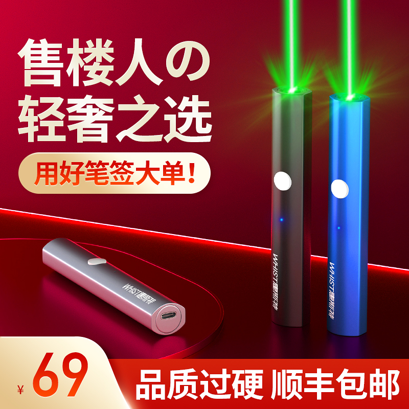 惠斯特A26 绿光激光手电大功率激光笔售楼射笔usb充电沙盘笔镭射
