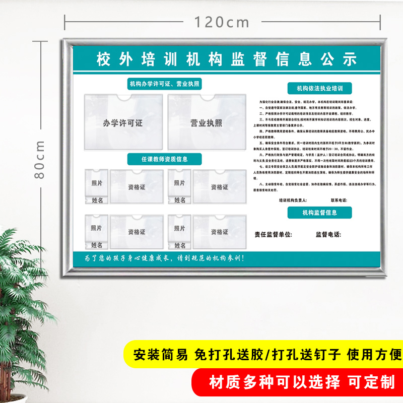 校外培训机构监督信息公示栏办学依法执业培训教师资质上墙展示框