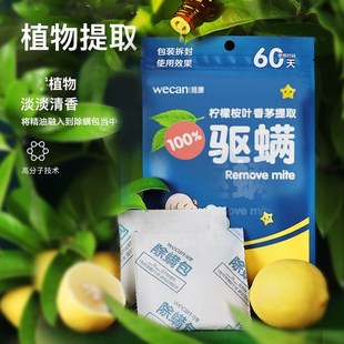 植物驱螨包宿舍衣柜床上家用防螨包螨虫克星抑螨包草本除螨包 XH1
