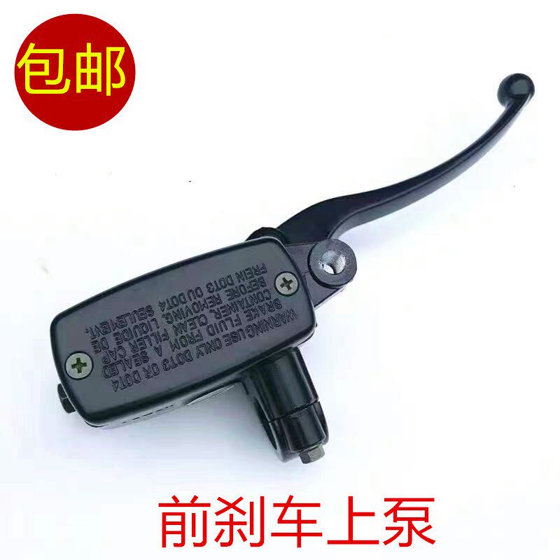 永源 枭风 YY350-9A 奔达250 原驰兽 前碟刹上泵 刹车上泵 牛角