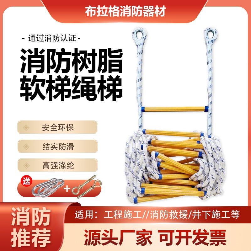 软梯绳梯消逃生软梯防家用出租房树脂攀爬专用10米8米1米救生梯