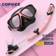备 防雾近视浮潜装 COPOZZ浮潜面罩浮潜三宝潜水镜全干式 呼吸管套装