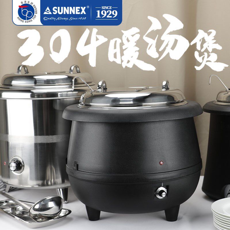 香港SUNNEX新力士304不锈钢10升电子暖汤煲电热保温自助餐暖汤炉