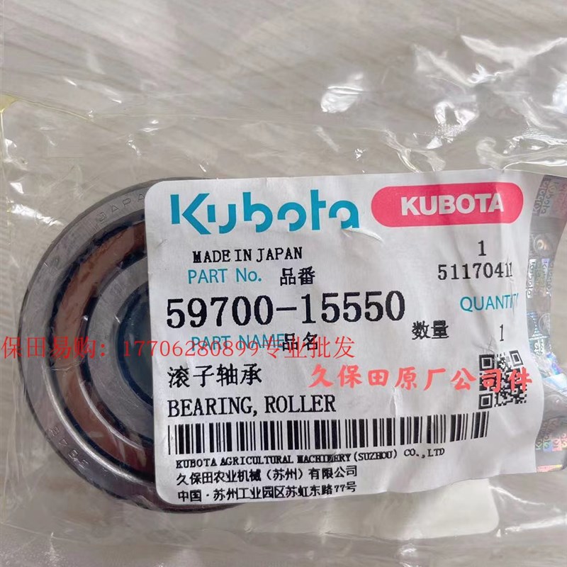 久保田588 88 888收割机变速箱NJ30滚柱轴承59700/5T1-1555-0