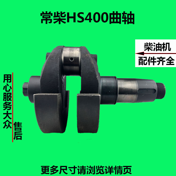 常柴HS400EH36单缸水冷柴油机40/36马力曲轴 常柴原厂配件