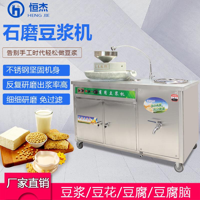 电动石磨豆浆机商用全自动多功能早餐免过滤现磨加热豆腐机商用型