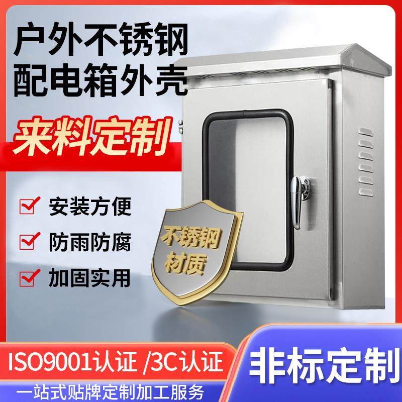 304不锈钢仪表防水配电箱外壳IP30户外不锈钢配电箱双层门配电箱