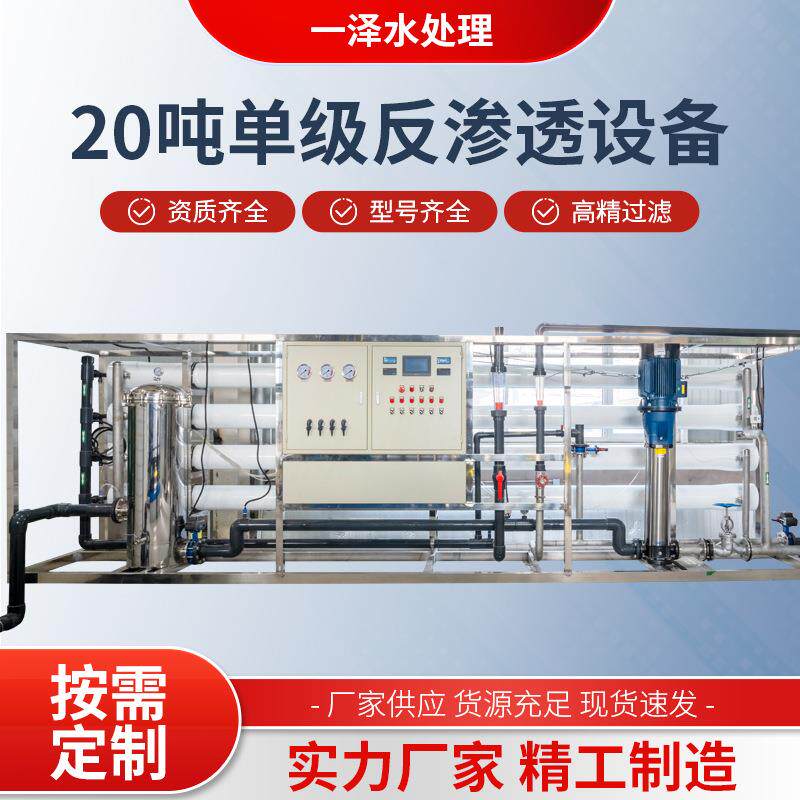 RO反渗透纯净水设备0.5T-20T工业水处理设备商用净水器直饮超纯水