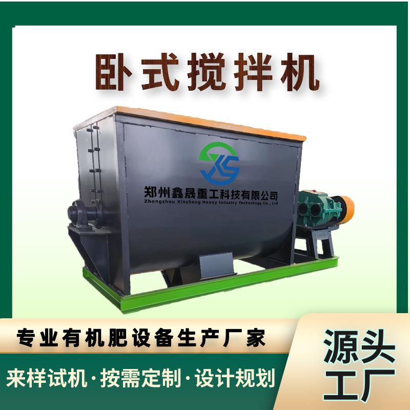 小型卧式搅拌机育苗机制土有机肥混料机饲料自动搅拌混合生产设备