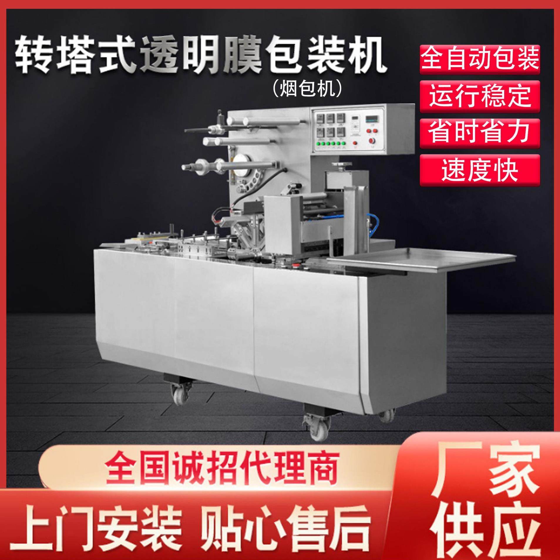 厂家供应自动转盘式包装机烟包机包膜机透明膜三维包装机,办公设备/耗材/相关服务,包装机,淘宝优惠券,粉丝福利购,淘宝优惠卷