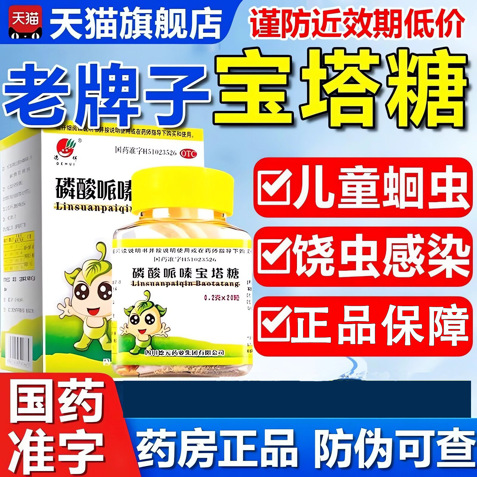 老牌子磷酸哌嗪宝塔糖小孩打虫药儿童驱虫药蛔虫药蛲虫旗舰店正品