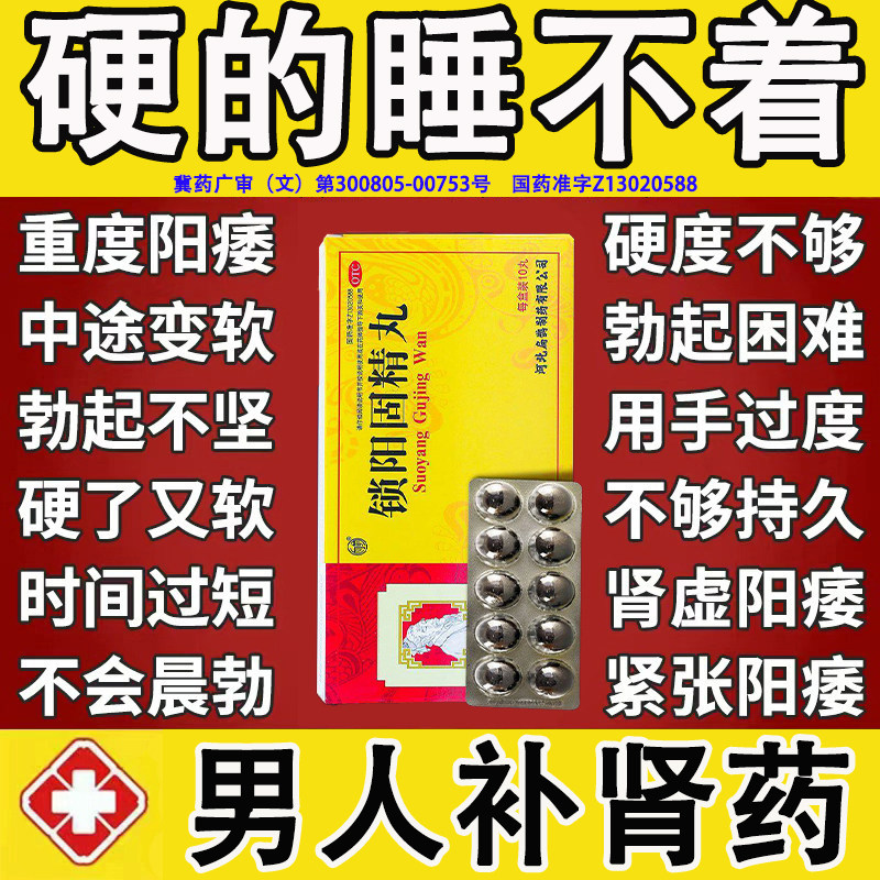 锁阳固精丸大蜜丸正品黑丸子男士专用纯中药材补肾官方旗舰店