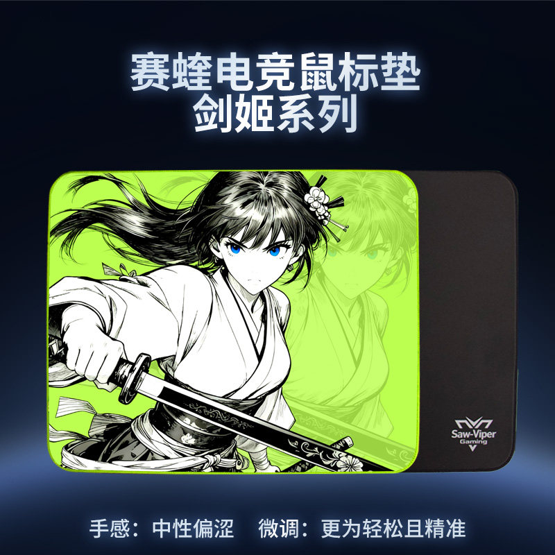 赛蝰电竞鼠标垫剑姬系列二次元中性控制垫FPS三角洲无畏契约