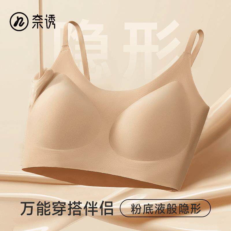 【NAIRYOS奈诱】无痕粉底液隐形大胸显小薄款聚拢内搭2024新款文