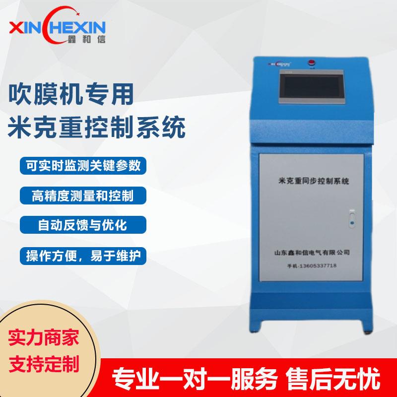 米克重控制器单螺杆吹膜机米克重控制系统米克重吹膜机自动化