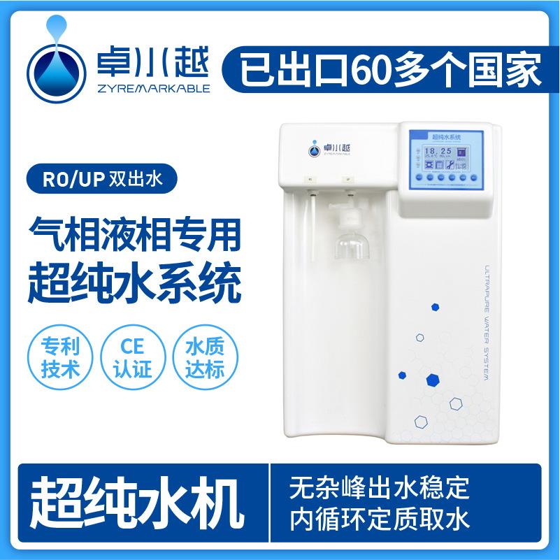 江苏实验分析高纯水机上海微量分析高纯水机安徽液相用高纯水机