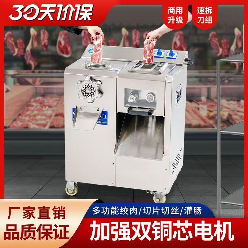 厂家销售商用绞切机多功能食堂绞肉机切肉机不锈钢绞切一体机