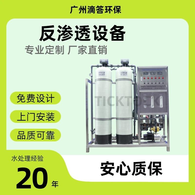 纯水设备1吨水处理设备反渗透设备净水器商业用机纯水机净水设备