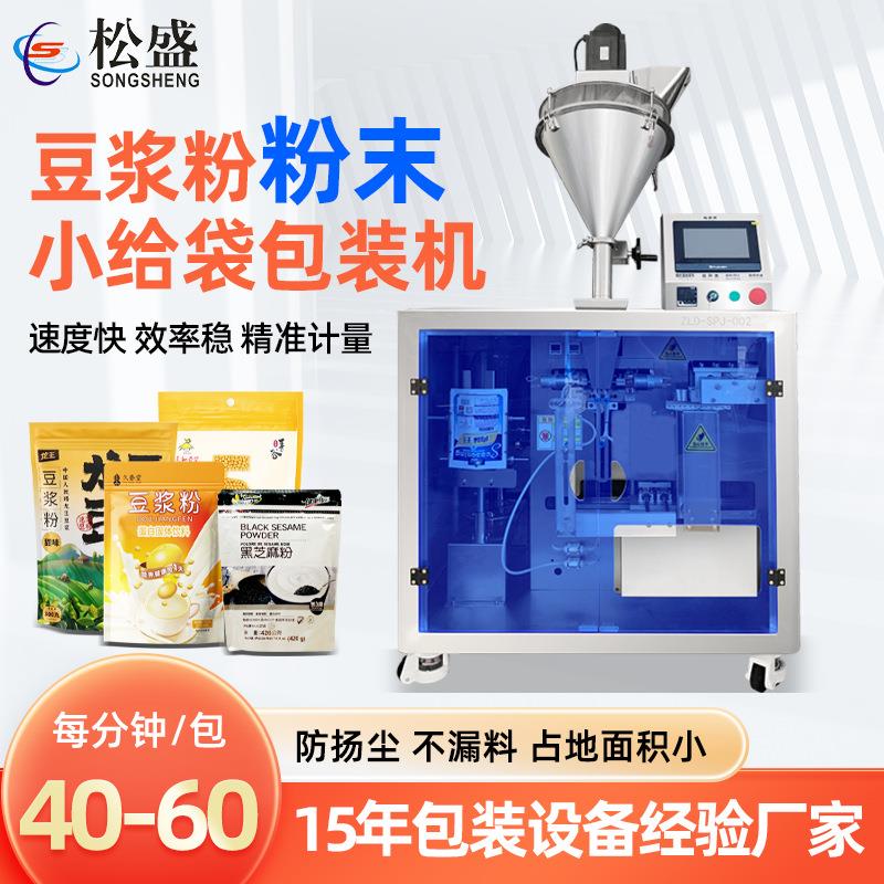 高速豆浆粉包装机奶粉奶茶粉麦片灌装机全自动粉末给袋式包装机