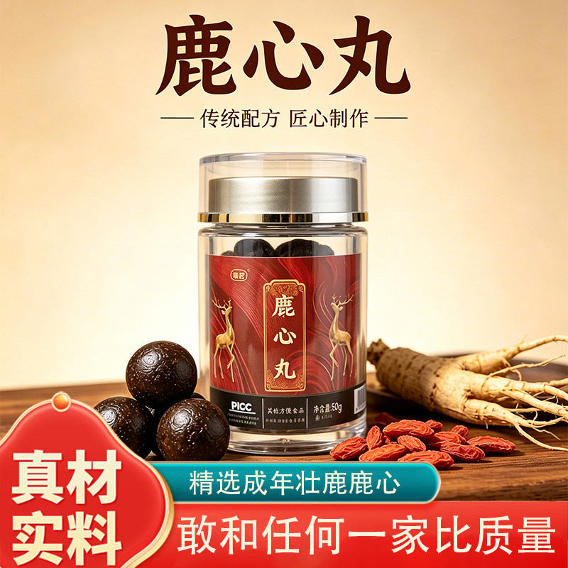 垚堃梅花鹿鹿心丸正品