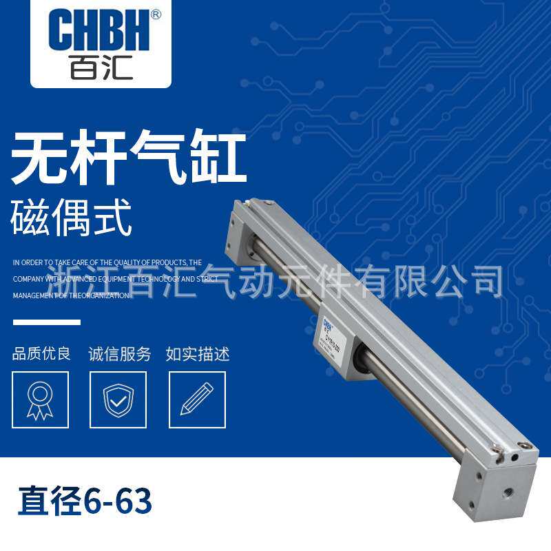 厂家供应磁偶式无杆气缸CY1B单轴无杆气缸直径6-63标准无杆气缸